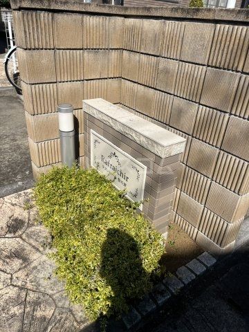 ラフレシール牧の原のその他写真