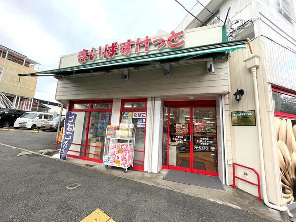 スーパー　まいばすけっと 片倉町店（スーパー）まで626m