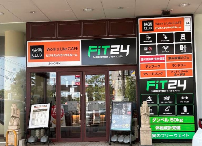 その他　FiT24上越市役所前店（上越市新光町2丁目）（その他）まで810m