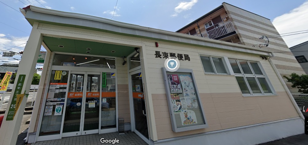 郵便局　長束郵便局（郵便局）まで1145m