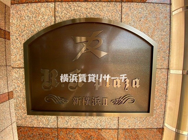 R.K plaza 新横浜IIのその他写真