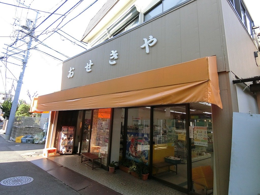 スーパー　おせきや商店　鮮魚もオススメ（スーパー）まで30m