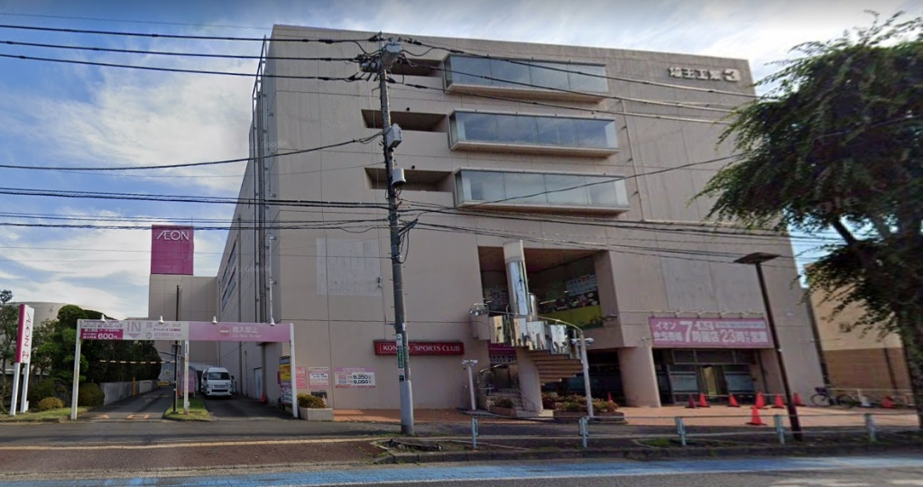 スーパー　イオン 北浦和店（スーパー）まで650m