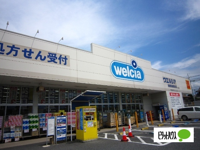 ドラックストア　ウエルシア船橋前原駅前店（ドラッグストア）まで609m