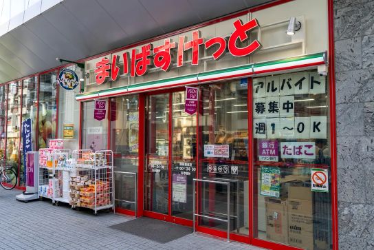 スーパー　まいばすけっと蒲田駅西店（スーパー）まで194m