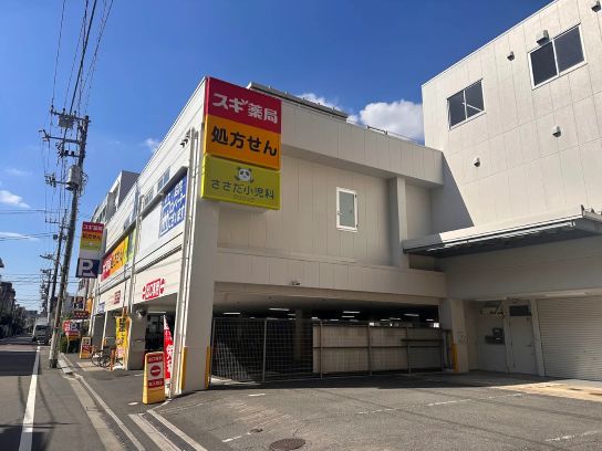 ドラックストア　スギ薬局東矢口店（ドラッグストア）まで488m