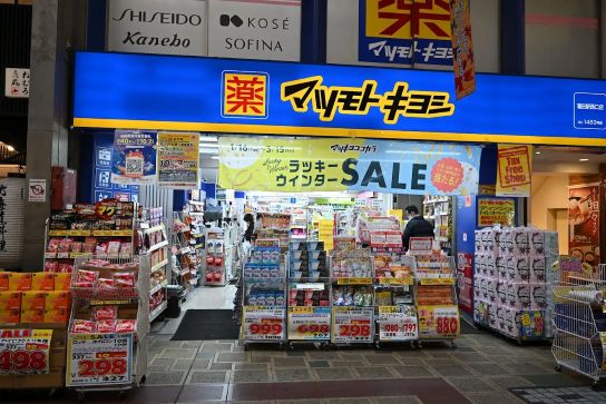 ドラックストア　マツモトキヨシ蒲田駅西口店（ドラッグストア）まで494m