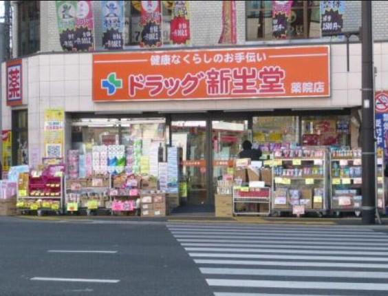 ドラックストア　ドラッグ新生堂 薬院店（ドラッグストア）まで669m