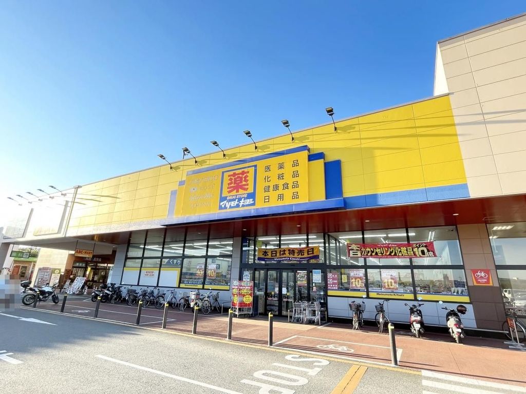 ドラックストア　マツモトキヨシ ベスタ狭山店（ドラッグストア）まで1550m