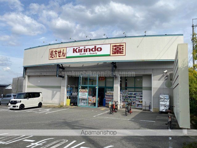 ドラックストア　キリン堂箕面今宮店（ドラッグストア）まで304m