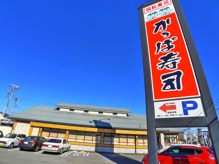 飲食店　かっぱ寿司（飲食店）まで660m