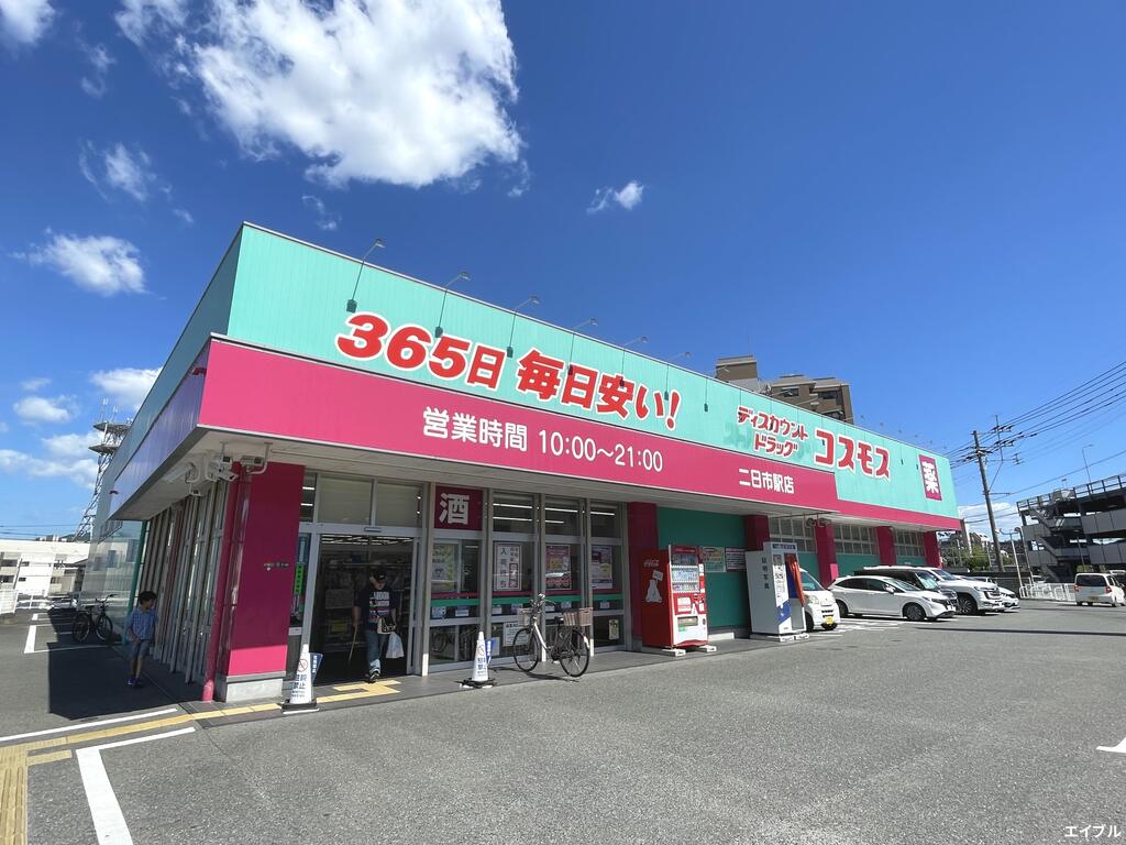 ドラックストア　ディスカウントドラッグコスモス二日市駅店（ドラッグストア）まで506m