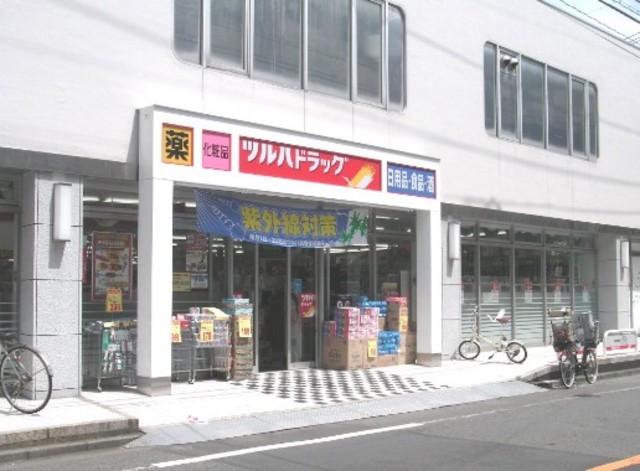ドラックストア　調剤薬局ツルハドラッグ都立大学店（ドラッグストア）まで823m