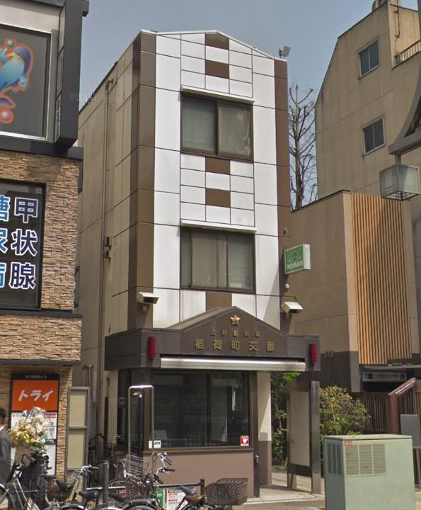 警察署・交番　上野警察署 稲荷町交番（警察署・交番）まで500m