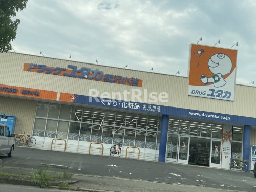 ドラックストア　ドラッグユタカ岩倉店（ドラッグストア）まで176m