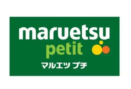 スーパー　マルエツプチ（スーパー）まで300m