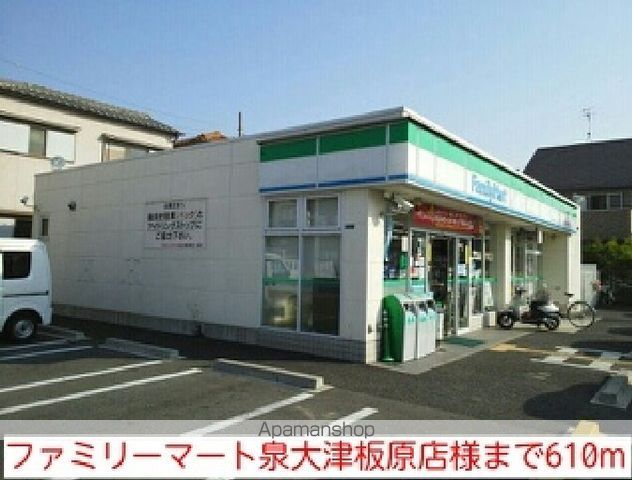 コンビニ　ファミリーマート泉大津板原店様（コンビニ）まで610m