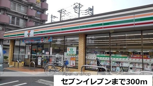 コンビニ　セブンイレブン（コンビニ）まで300m
