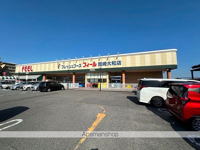 スーパー　フィール　岡崎大和店（スーパー）まで550m