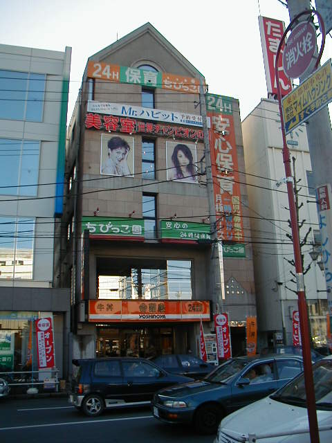 飲食店　吉野家八王子南口店（飲食店）まで133m