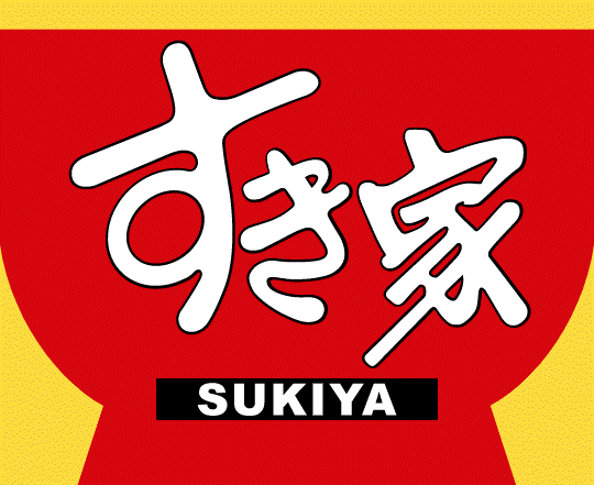 飲食店　すき家此花四貫島店（飲食店）まで155m