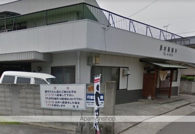 飲食店　藤村製麺所（飲食店）まで318m