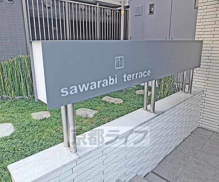 【ｓａｗａｒａｂｉ　ｔｅｒｒａｃｅの庭】