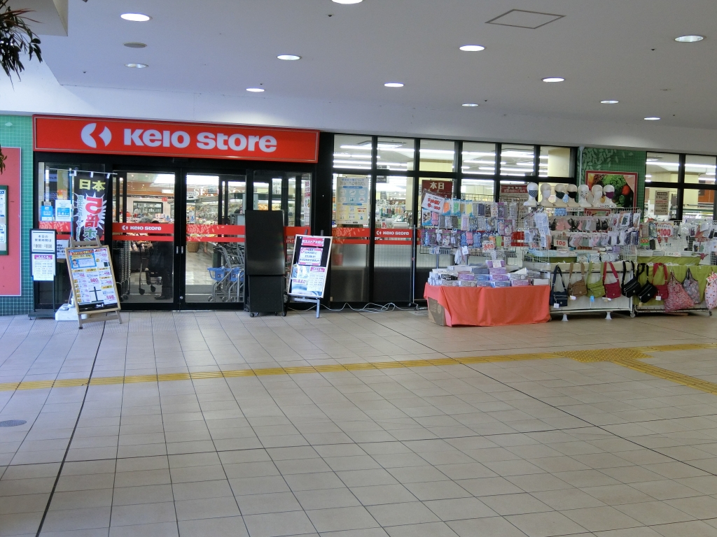 スーパー　京王ストア　北野店（スーパー）まで532m