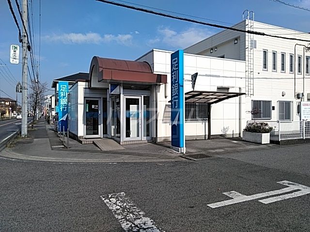 銀行　足利銀行　金井台出張所（銀行）まで487m