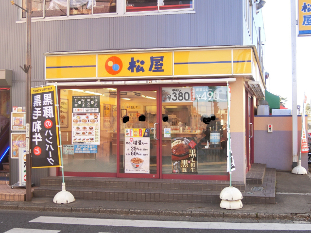 飲食店　松屋小平店（飲食店）まで336m