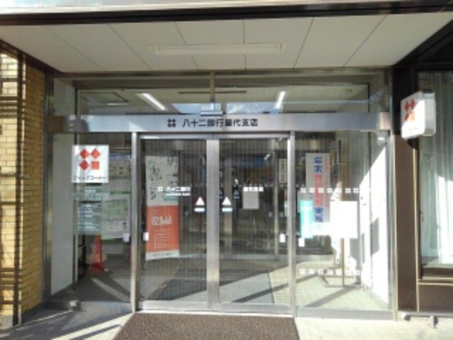 銀行　八十二銀行屋代支店（銀行）まで1500m
