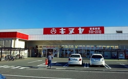 スーパー　キヌヤ江津店（スーパー）まで486m