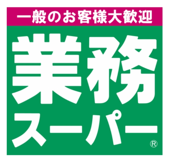 スーパー　業務用食品館 玉川店（スーパー）まで114m