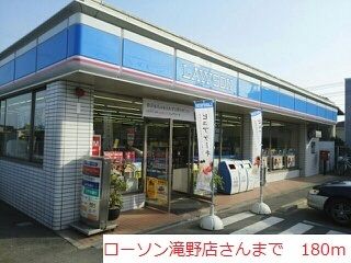 その他　ローソン滝野店（その他）まで180m