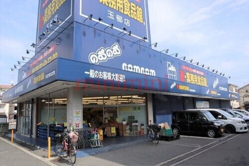 スーパー　業務用食品館のむのむ茨木玉櫛店（スーパー）まで681m