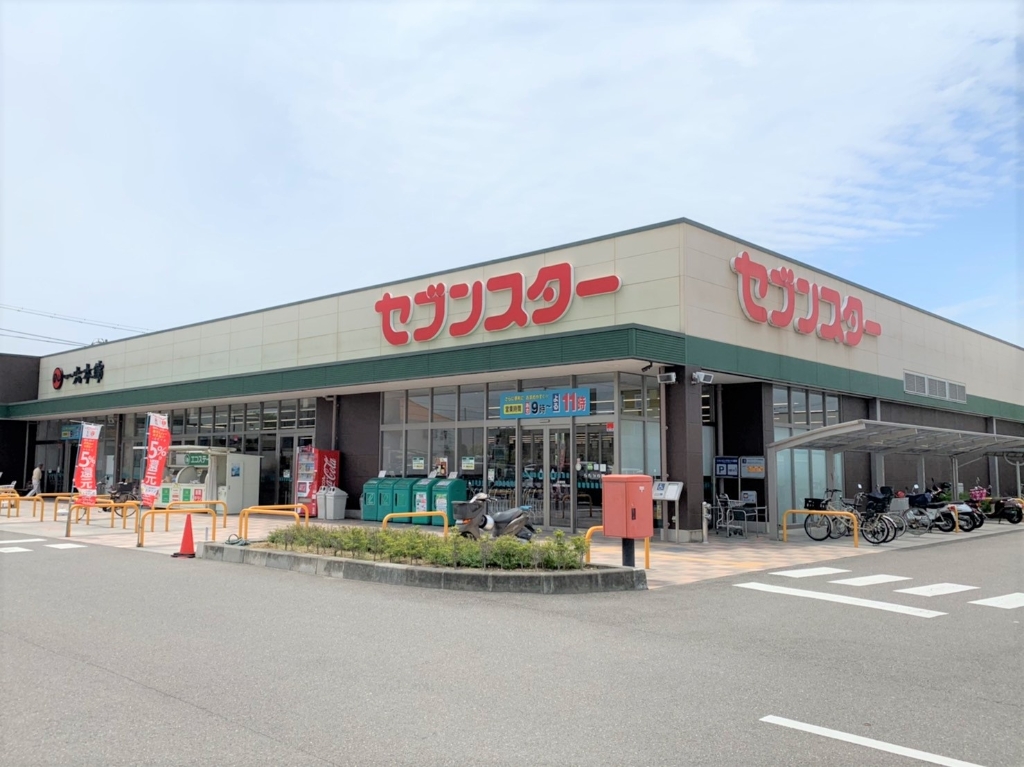 スーパー　セブンスター 垣生店（スーパー）まで614m