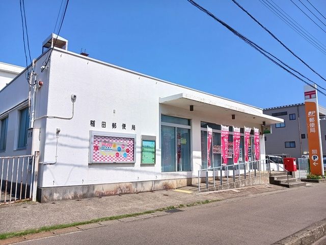 郵便局　稲田郵便局（郵便局）まで265m