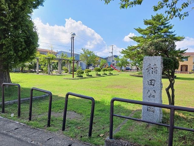 公園　稲田公園（公園）まで301m