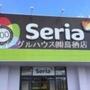 その他　Seria鳥栖弥生が丘店（その他）まで838m