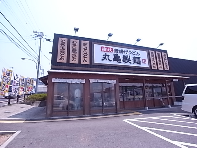 飲食店　丸亀製麺名谷東店（飲食店）まで1166m