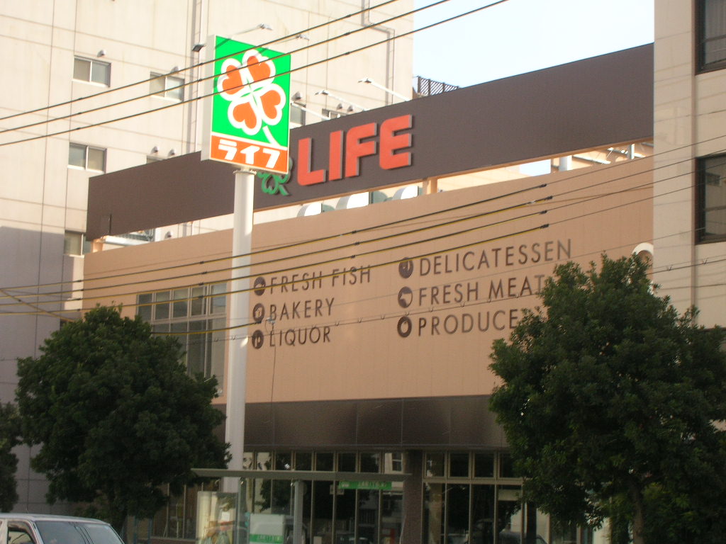 スーパー　ライフ 清水谷店（スーパー）まで846m