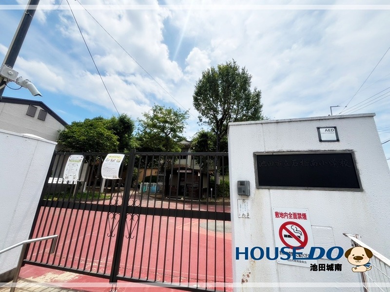 小学校　池田市立石橋南小学校（小学校）まで289m