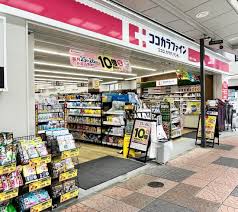 ドラックストア　ココカラファイン 中目黒店（ドラッグストア）まで654m