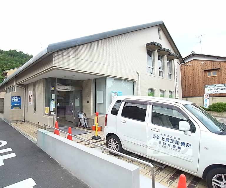 病院　上賀茂診療所（病院）まで2820m