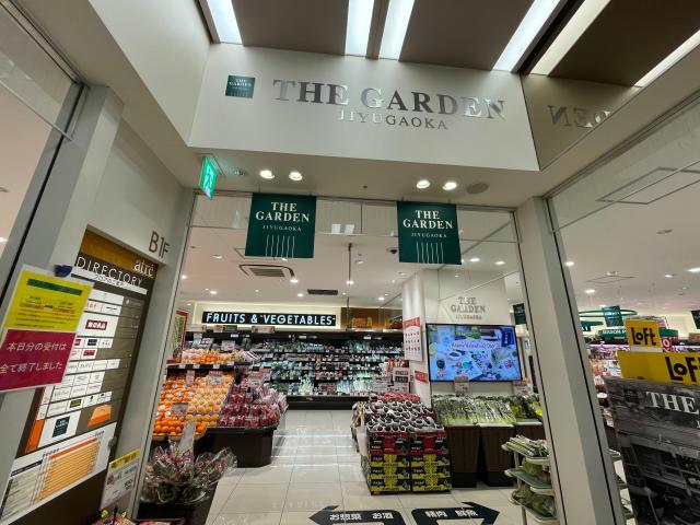 スーパー　ザ・ガーデン自由が丘アトレ恵比寿店（スーパー）まで283m