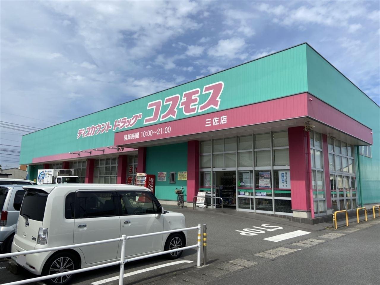 ドラックストア　コスモス三佐店（ドラッグストア）まで150m