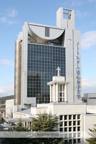 大学・短大　ノートルダム清心女子大学（大学・短大）まで138m