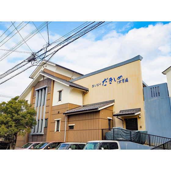 幼稚園・保育園　足原だきしめ保育園（幼稚園・保育園）まで172m