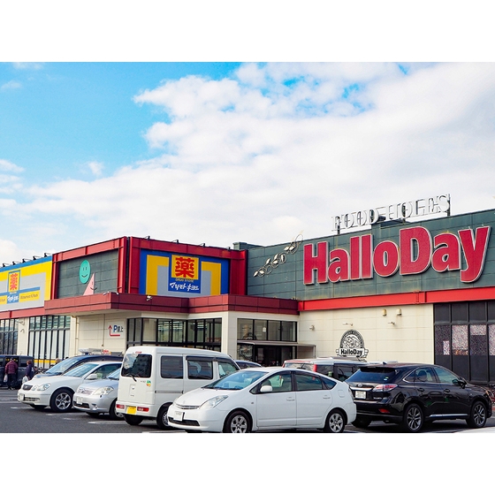 スーパー　ハローデイ足原店（スーパー）まで189m
