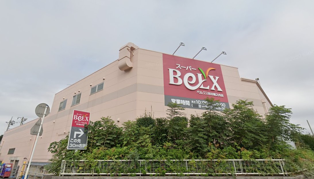スーパー　BeLX(ベルクス) 市川堀之内店（スーパー）まで941m